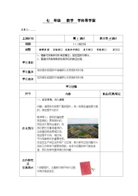 初中数学人教版七年级下册5.1.1 相交线学案