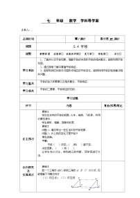 初中数学人教版七年级下册5.4 平移导学案