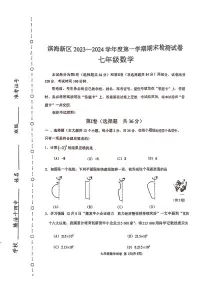 天津市滨海新区2023-2024学年七年级上学期期末测试数学试卷