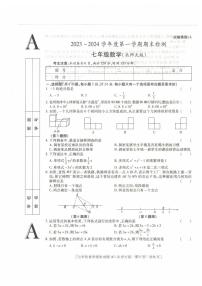 陕西省铜川市2023-2024学年七年级上学期数学期末试题