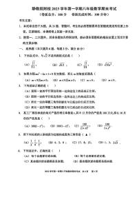 上海市静安区继续教育学校附属学校（静教院附校）2023-2024学年八年级上学期期末考试数学试卷