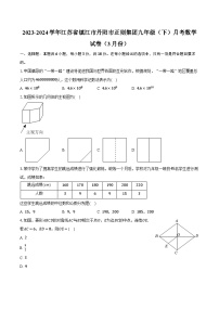 2023-2024学年江苏省镇江市丹阳市正则集团九年级（下）月考数学试卷（3月份）（含解析）