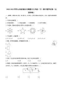 2022-2023学年山东省烟台市栖霞市九年级（下）期中数学试卷（五四学制）（含解析）