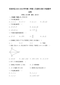 新疆维吾尔自治区喀什地区英吉沙县育才中学2023-2024学年八年级下学期3月月考数学试题(含解析)