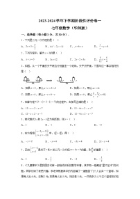 河南省鹤壁市2023-2024学年七年级下学期月考数学试题(含解析)