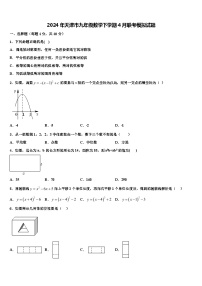 2024年天津市九年级数学下学期4月联考模拟试题（含解析）