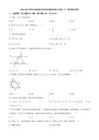 2021-2022学年玄外七下数学期中试卷（含答案）