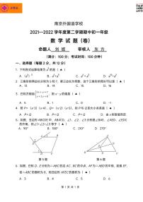 江苏省南京外国语学校2021-2022学年七年级下学期期中数学试题
