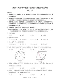 2022年南京市联合体中考一模数学试卷
