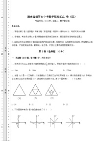 中考强化练习湖南省汨罗市中考数学高频模拟汇总 卷（Ⅲ）（含答案详解）