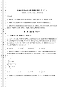 中考强化练习湖南省武冈市中考数学模拟测评 卷（Ⅰ）（含详解）