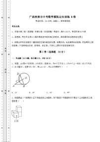 中考强化练习广西来宾市中考数学模拟定向训练 B卷（含答案详解）