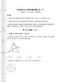 中考强化练习广西省桂林市中考数学模拟 卷（Ⅱ）（含详解）