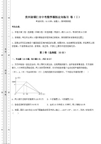 中考强化练习贵州省铜仁市中考数学模拟定向练习 卷（Ⅰ）（含答案及详解）