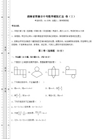 中考强化练习湖南省常德市中考数学高频模拟汇总 卷（Ⅰ）（含详解）