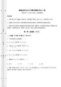 中考强化练习湖南省怀化市中考数学模拟考试 A卷（含答案及详解）