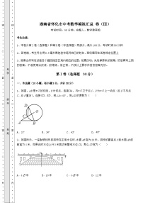 中考强化练习湖南省怀化市中考数学模拟汇总 卷（Ⅲ）（含答案及解析）