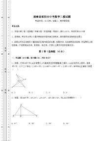 中考强化练习湖南省邵阳市中考数学二模试题（含详解）