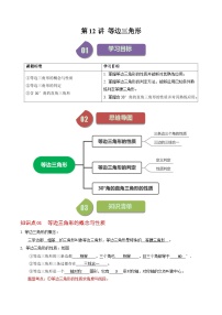 八年级上册13.3.2 等边三角形优质学案