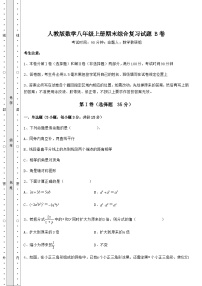 综合解析-人教版数学八年级上册期末综合复习试题 B卷（解析卷）