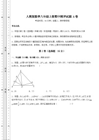 综合解析人教版数学八年级上册期中测评试题 A卷（含答案及详解）