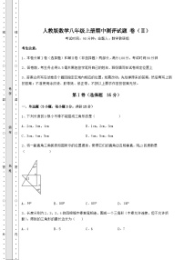 综合解析人教版数学八年级上册期中测评试题 卷（Ⅱ）（详解版）