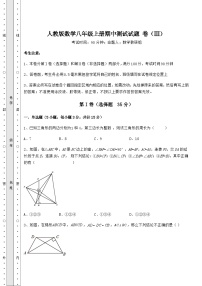 综合解析-人教版数学八年级上册期中测试试题 卷（Ⅲ）（含答案及解析）