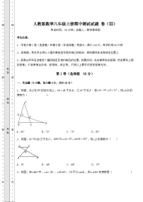 综合解析人教版数学八年级上册期中测试试题 卷（Ⅲ）（解析版）