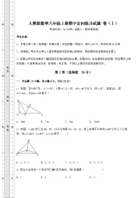 综合解析人教版数学八年级上册期中定向练习试题 卷（Ⅰ）（含详解）