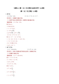 人教版九年级上册21.1 一元二次方程精品练习