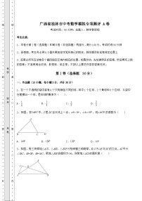 中考强化练习广西省桂林市中考数学模拟专项测评 A卷（含详解）