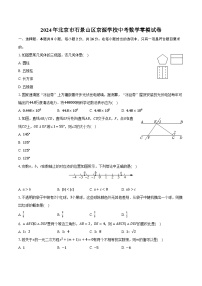 2024年北京市石景山区京源学校中考数学零模试卷（含解析）