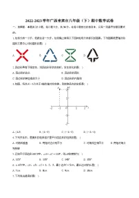 2022-2023学年广西来宾市八年级（下）期中数学试卷（含解析）