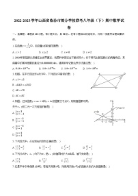 2022-2023学年山西省临汾市部分学校联考八年级（下）期中数学试卷（含解析）