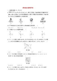 2024八年级数学下学期期末综合素质评价试卷（附解析湘教版）