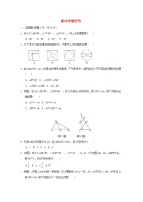 2024八年级数学下学期期中学情评估试卷（附解析湘教版）