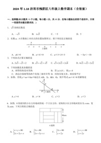 2024年1.18济南市槐荫区八年级上数学期末试题（含答案）