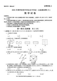 2024年陕西省西安市新城区中考模拟预测数学试题（PDF版含答案）