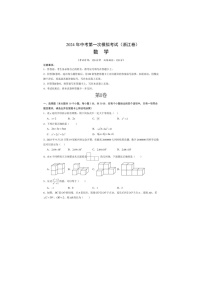 2024年浙江中考一模数学试卷(无答案)