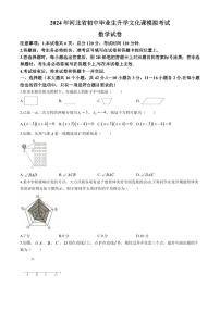 2024年河北省张家口市中考一模数学试题