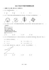 2024年重庆市中考数学预测模拟试卷