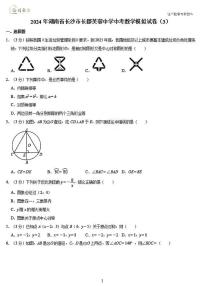 2024年湖南省长沙市长郡芙蓉中学中考数学模拟试卷（三）