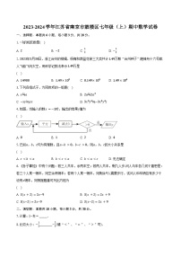 2023-2024学年江苏省南京市鼓楼区七年级（上）期中数学试卷（含解析）