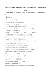 2023-2024学年江苏省南京市玄武区人民中学七年级（上）期中数学试卷（含解析）