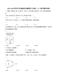 2023-2024学年江苏省南京市建邺区九年级（上）期中数学试卷（含解析）