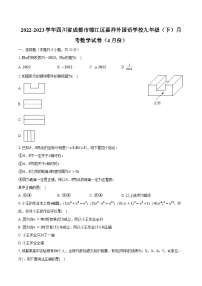 2022-2023学年四川省成都市锦江区嘉祥外国语学校九年级（下）月考数学试卷（4月份）（含解析）