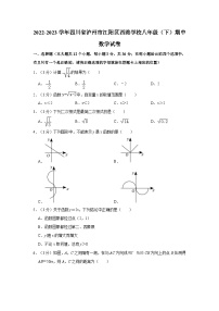 四川省泸州市江阳区西路学校2022-2023学年八年级下学期期中数学试卷