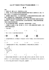 2024年广东省电白区部分学校中考一模数学试题（原卷版+解析版）