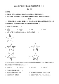 2024年广西玉林市容县部分学校中考一模数学模拟试题（原卷版+解析版）