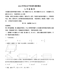 2024年山东省济南市槐荫区、莱芜区、南山区九年级中考一模联考数学模拟试题（原卷版+解析版）